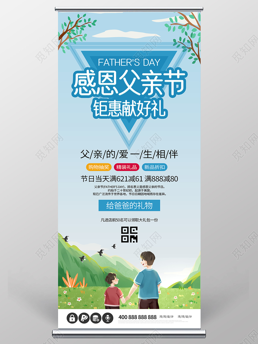 父亲节感恩促销蓝色节日活动易拉宝展架