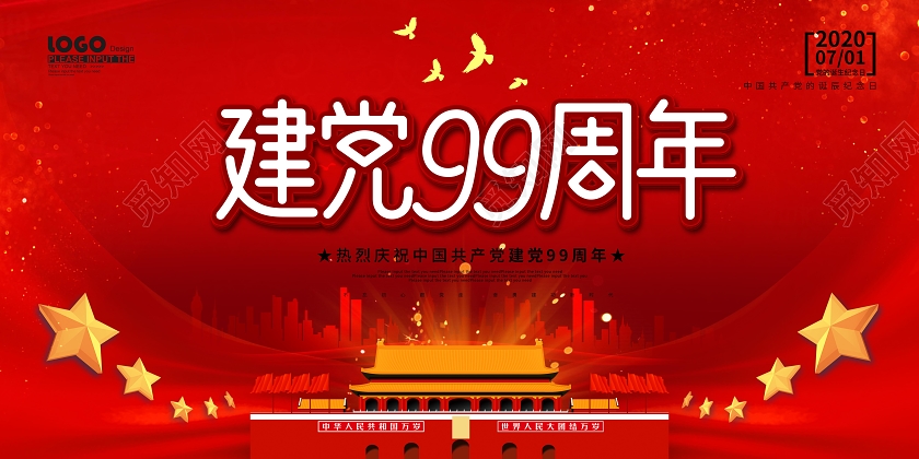 红色建党99周年七一建党节展板