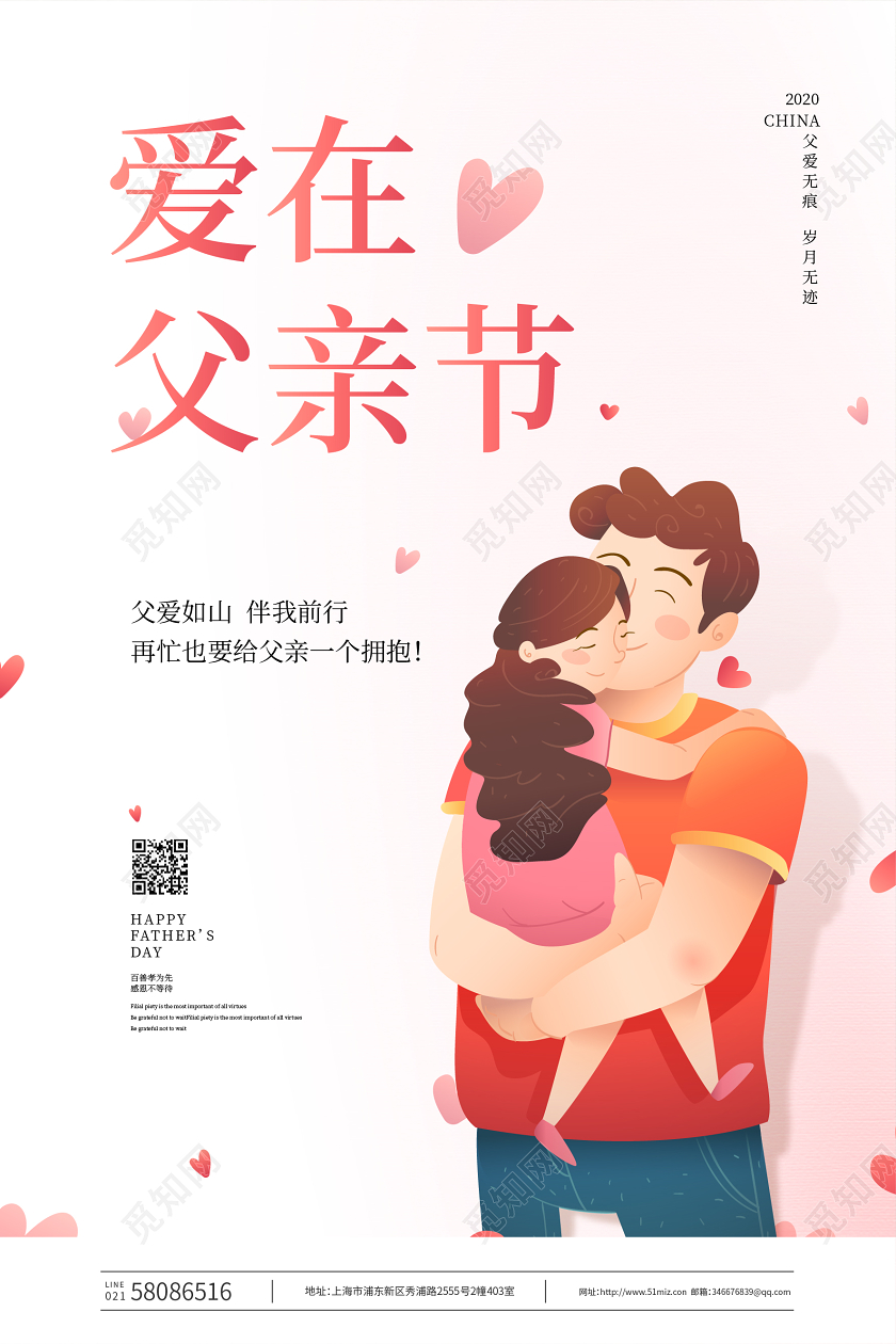 粉色爱在父亲节卡通插画贺卡