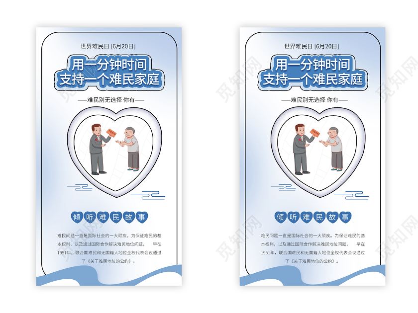用一分钟时间支持一个难民家庭620世界难民日手机UI
