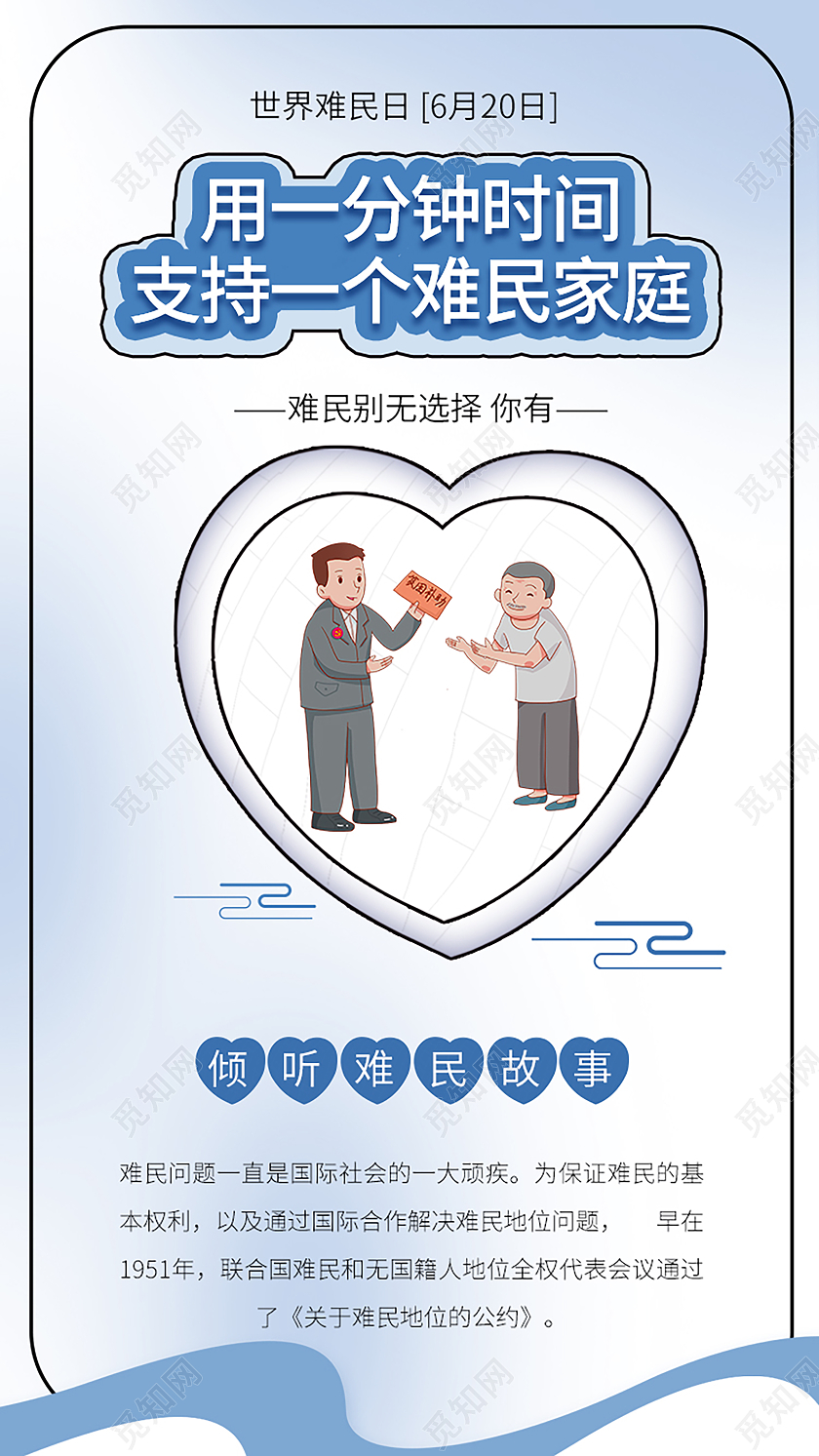 用一分钟时间支持一个难民家庭620世界难民日手机UI