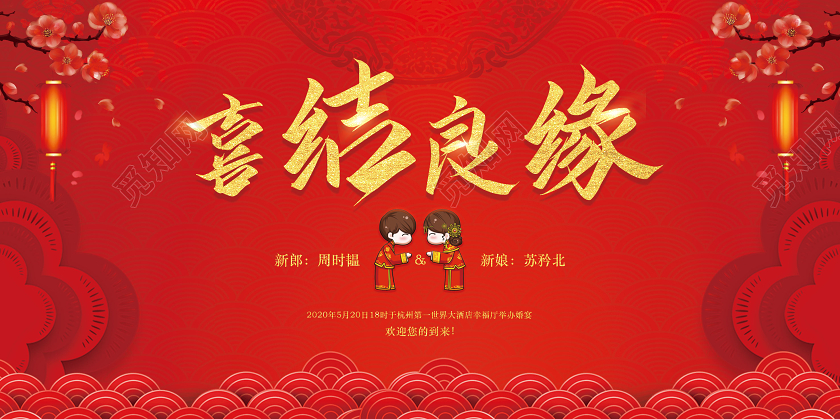 中式剪纸风婚礼我们结婚啦喜结良缘新婚模板海报