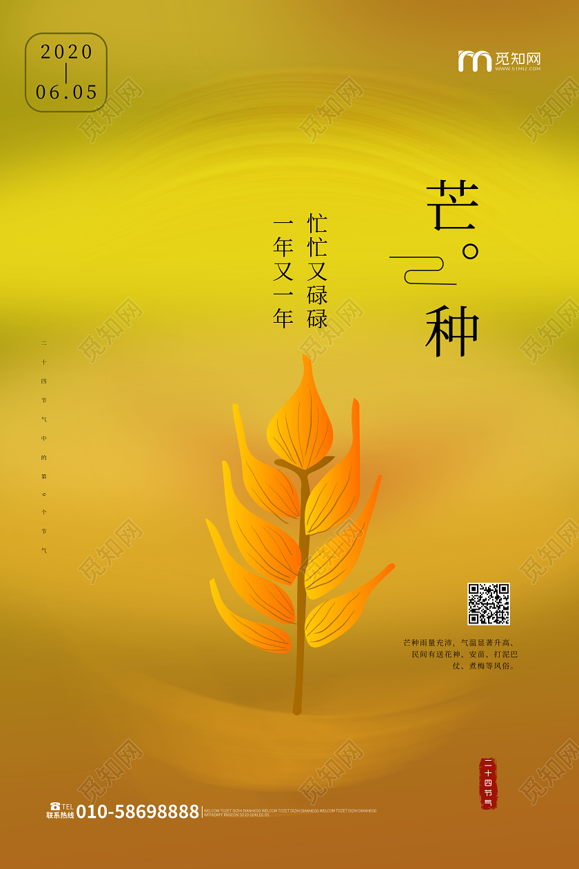 黄色简洁手绘风格中国二十四节气芒种海报设计24二十四节气芒种海报