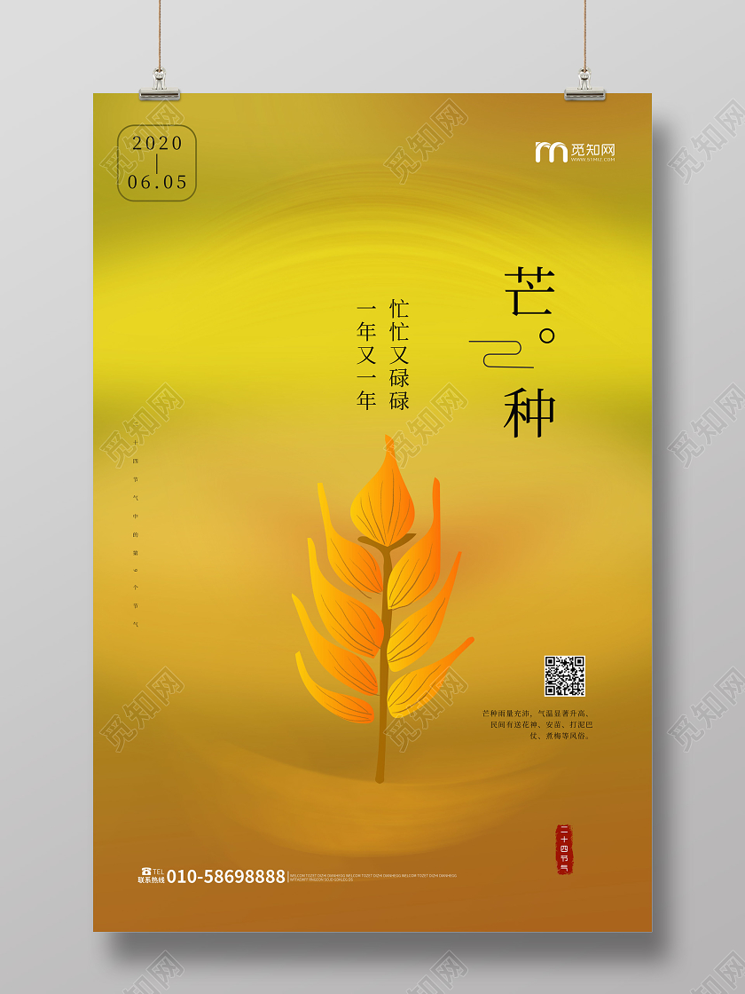 黄色简洁手绘风格中国二十四节气芒种海报设计24二十四节气芒种海报
