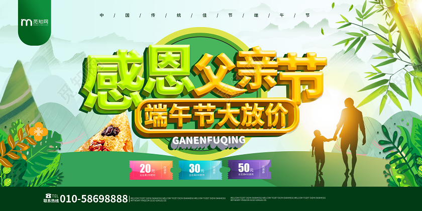 浅绿色小清新立体字感恩父亲节端午大放价促销展板端午节父亲节