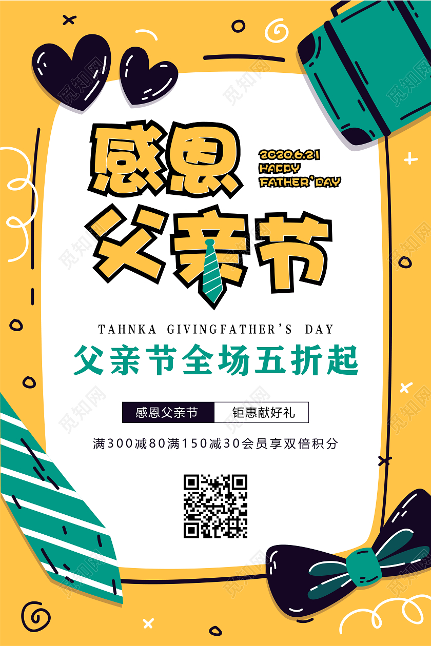 黄色简约感恩父亲节巨献父亲节快乐父亲节促销父亲节海报