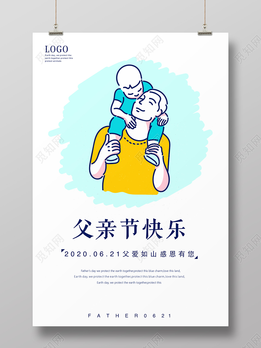 白色简约父亲节快乐父亲节促销父亲节海报