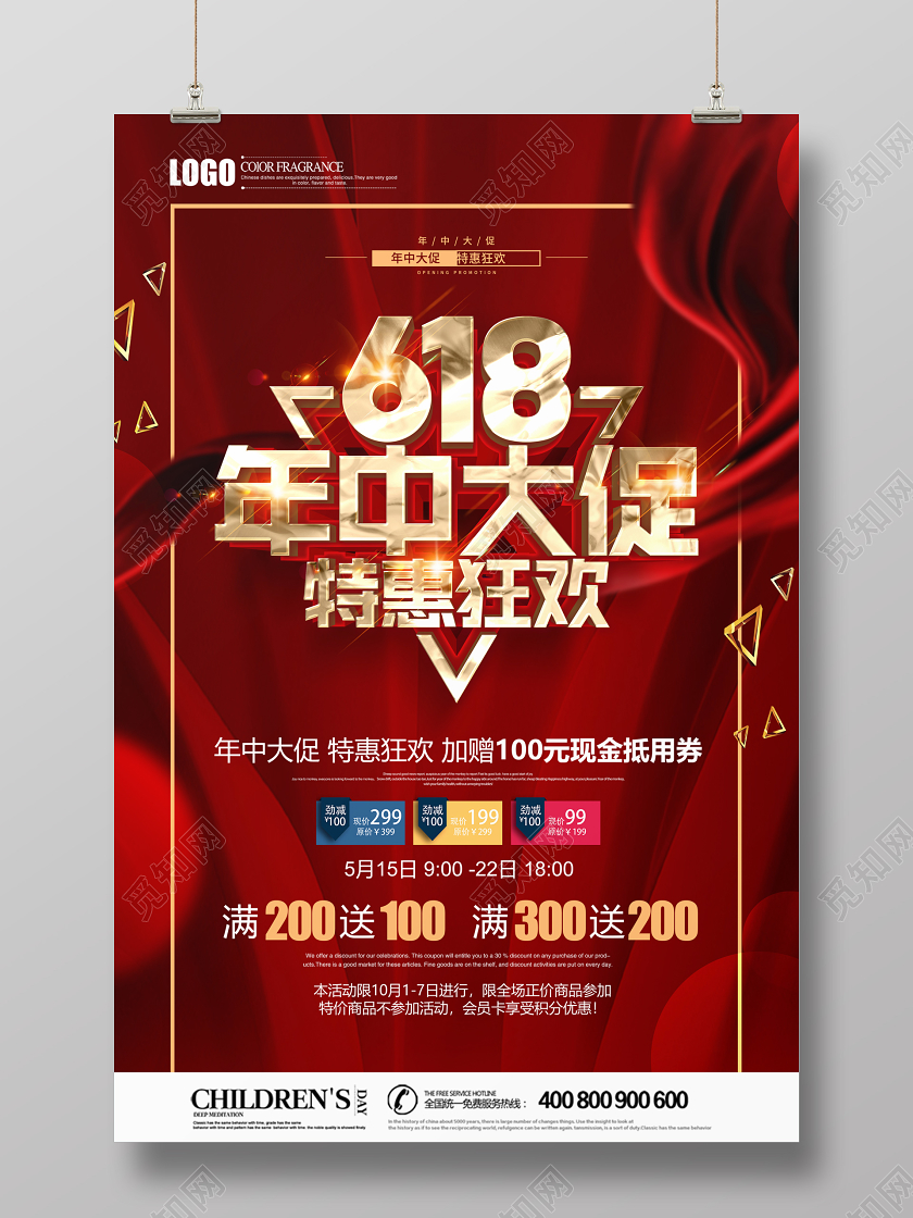 创意立体618年中大促特惠狂欢商场促销海报设计