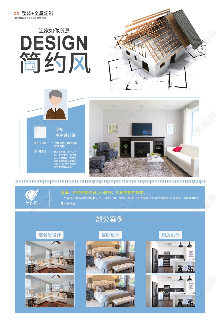 蓝色设计师简介展板简约风室内装饰海报
