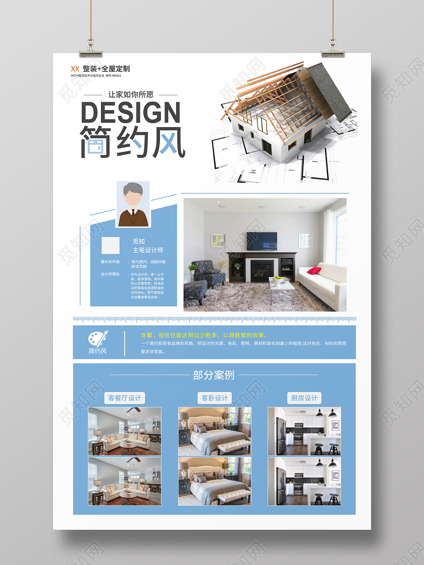 蓝色设计师简介展板简约风室内装饰海报