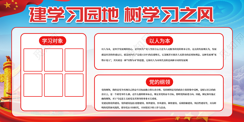 建学习园地树学习之风展板学习园地设计