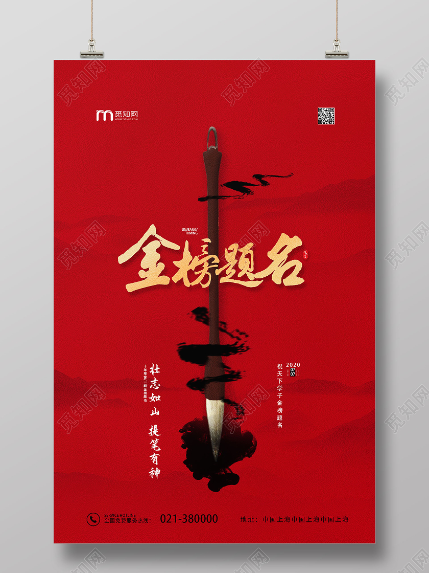 红色复古创意高考喜报金榜题名宣传海报