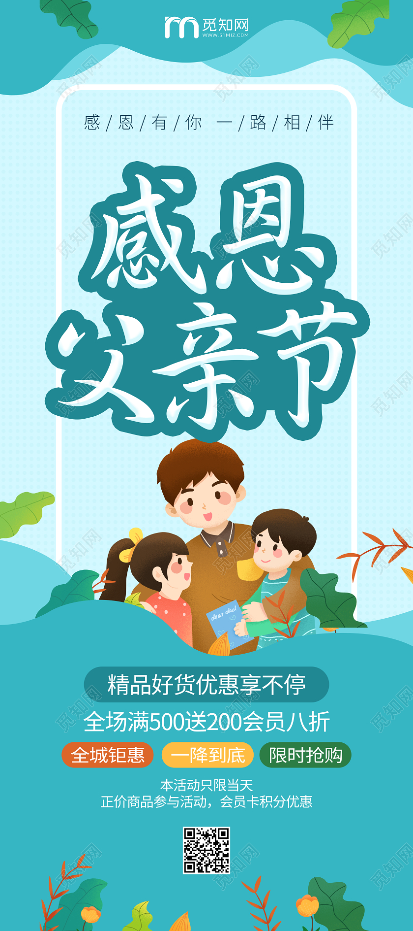 感恩父亲节活动节日宣传促销展架易拉宝