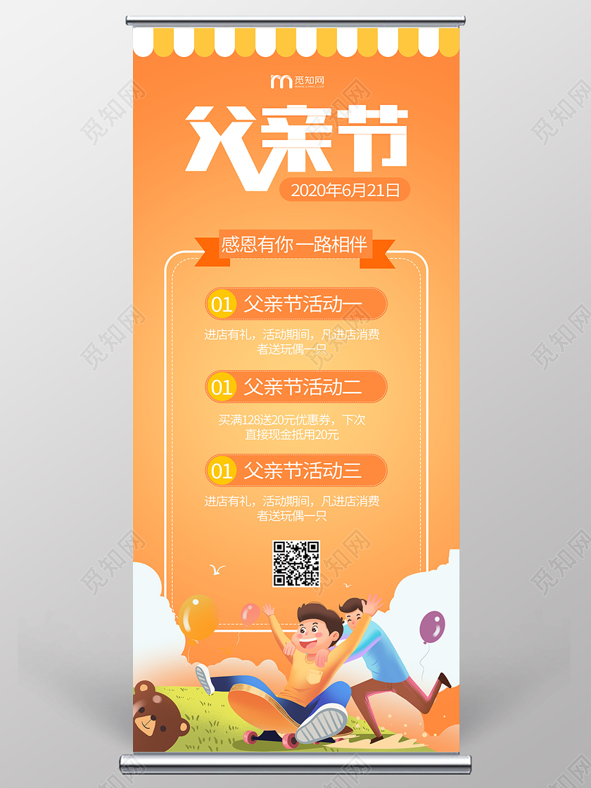 父亲节感恩节日促销活动展架易拉宝