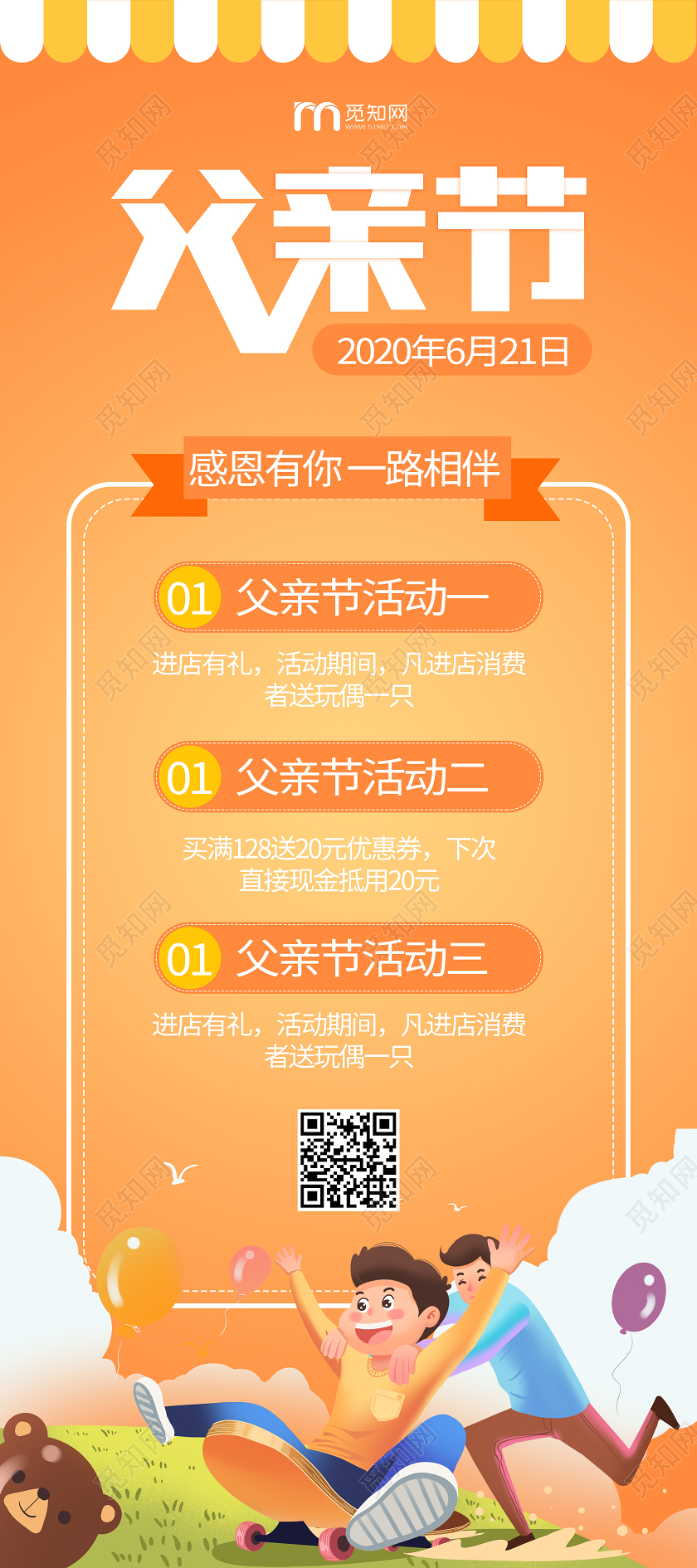 父亲节感恩节日促销活动展架易拉宝