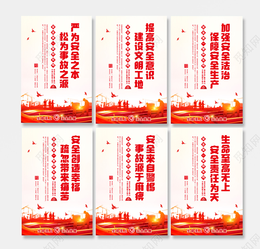 2020年全国安全生产月安全生产标识宣传海报建筑工地海报