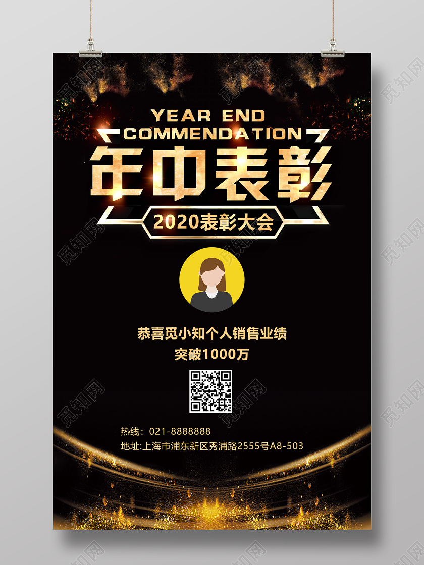 年中表彰大会黑金宣传海报