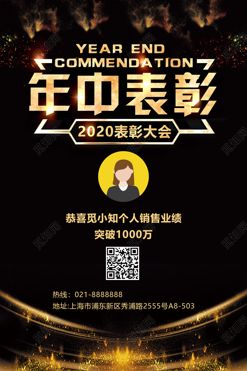 年中表彰大会黑金宣传海报
