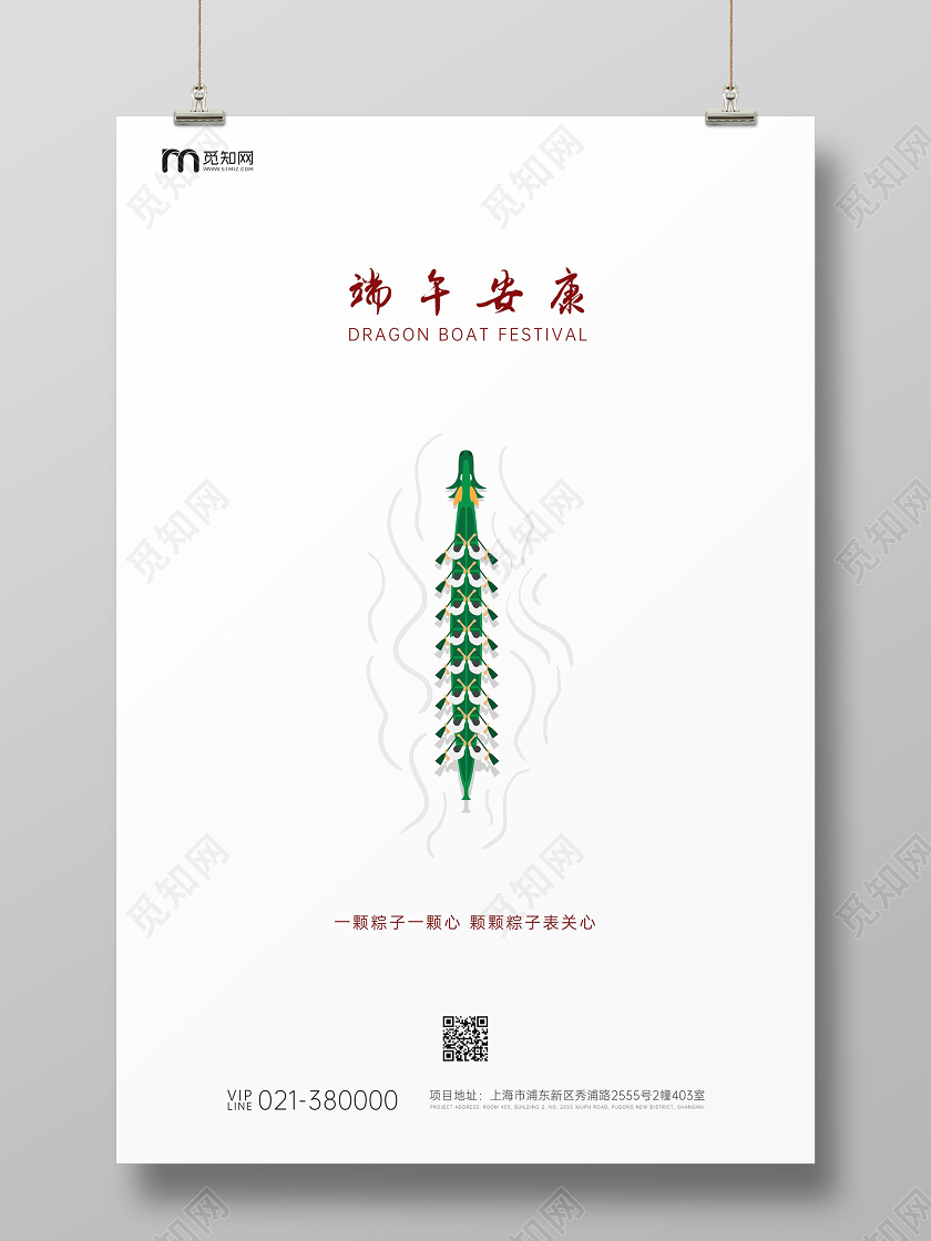 简约风格端午节宣传海报宣传单端午节端午