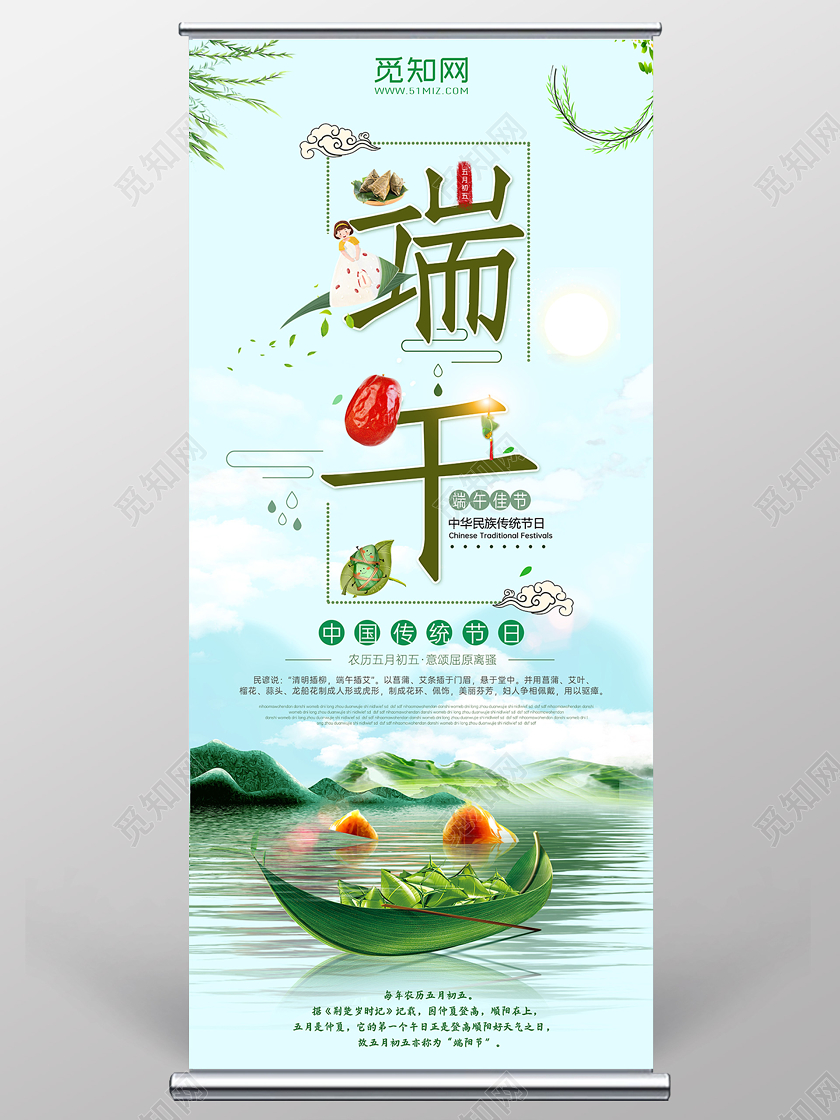 清新绿色风格端午节x展架易拉宝海报端午节端午