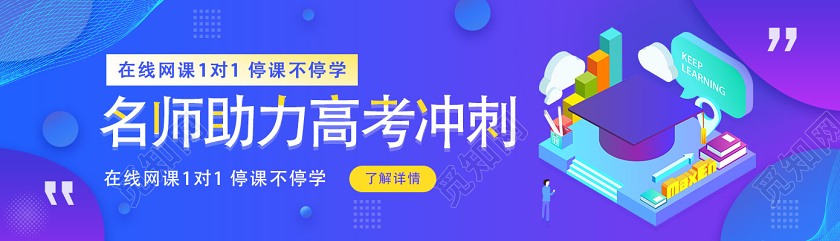 蓝紫色创意助力高考名师助力高考冲刺banner