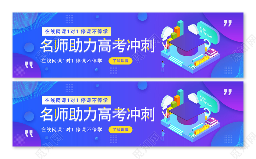 蓝紫色创意助力高考名师助力高考冲刺banner