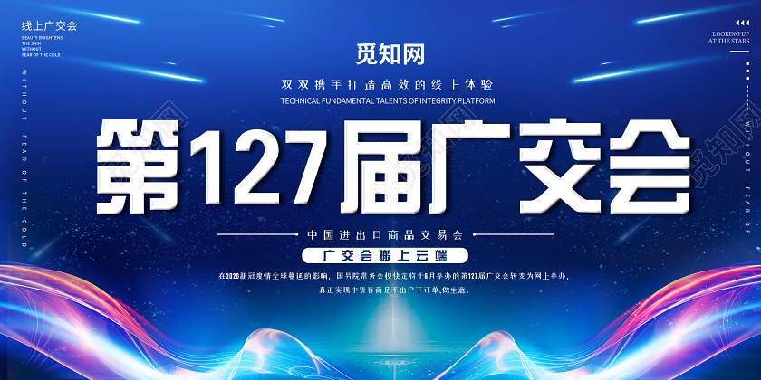 蓝色大气科技广交会展板科技展板设计大全