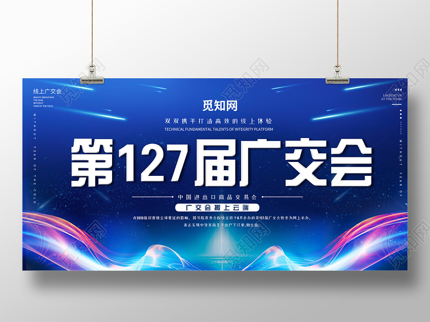 蓝色大气科技广交会展板科技展板设计大全