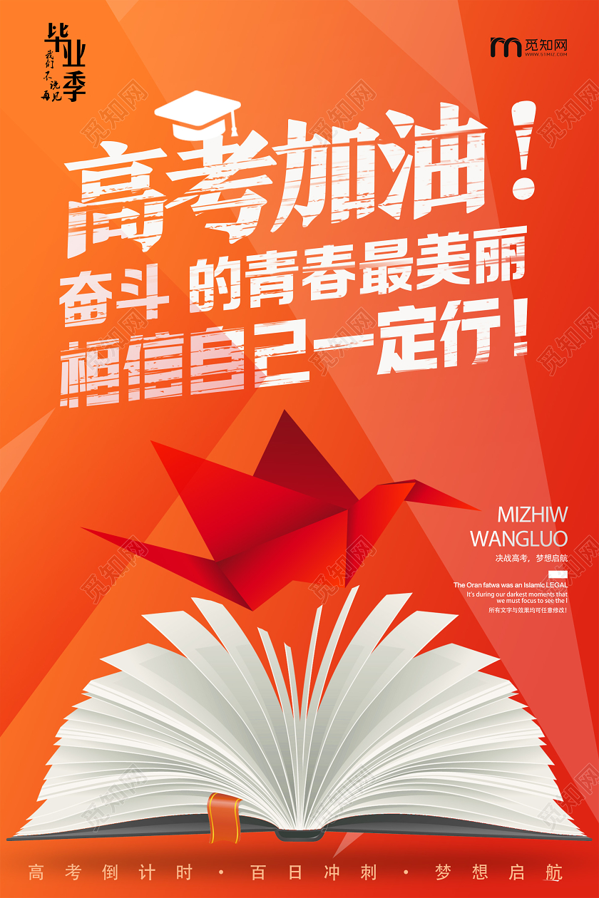 橙色卡通高考加油海报