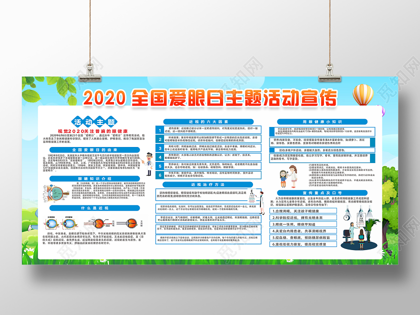 绿色卡通风2020年全国爱眼日主题活动宣传全国爱眼日展板