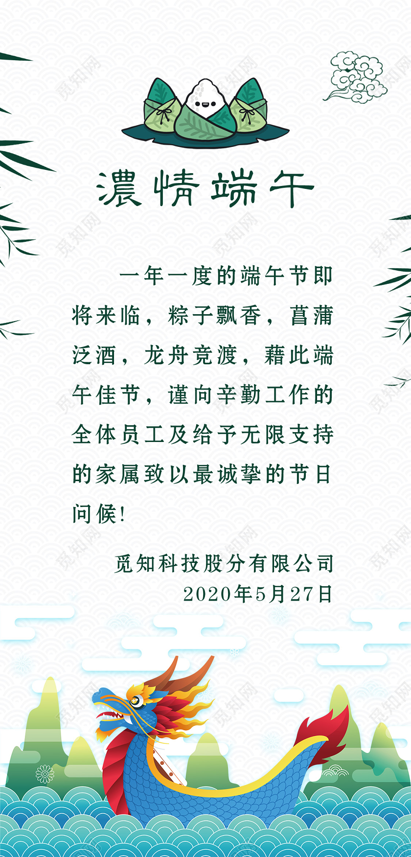 白色端午端午节贺卡粽情龙舟企业贺卡