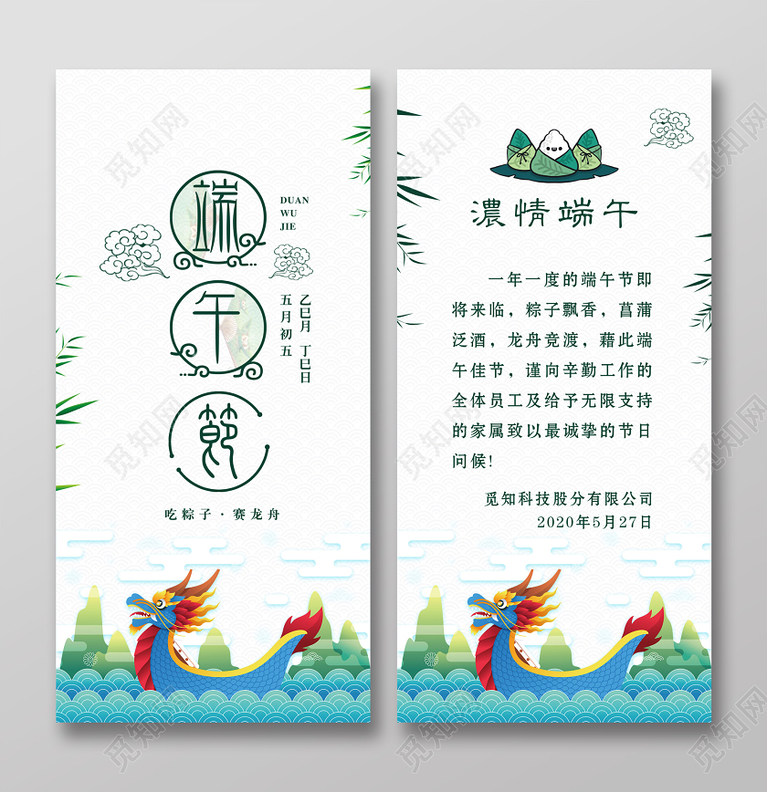 白色端午端午节贺卡粽情龙舟企业贺卡