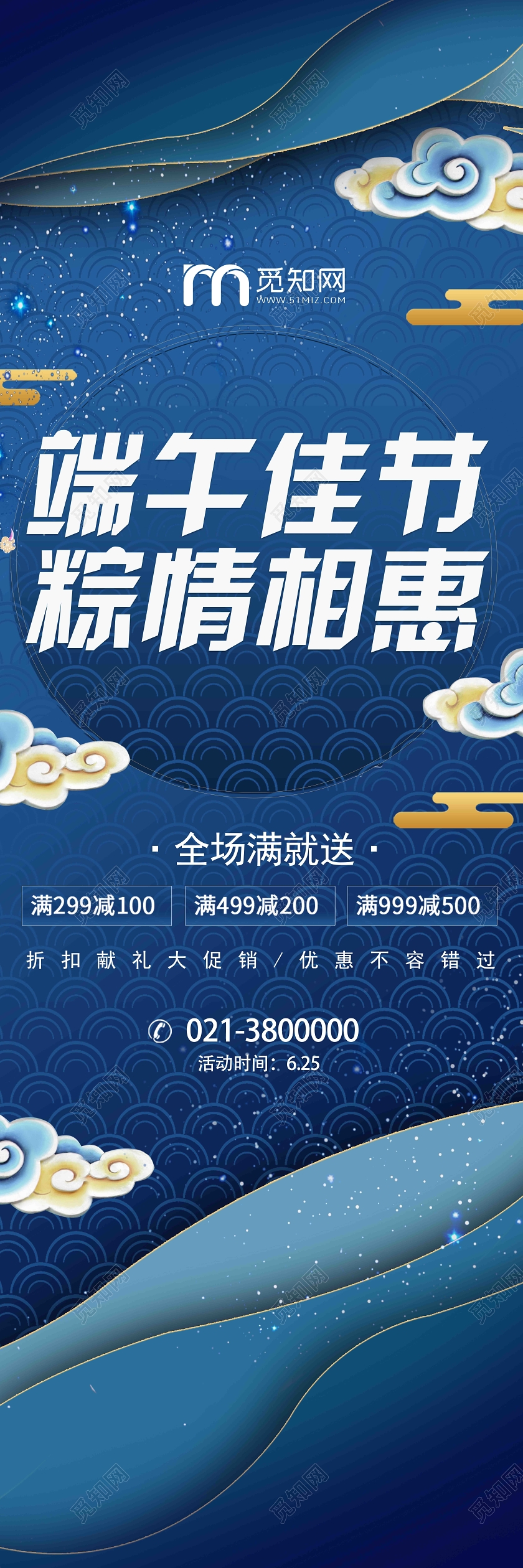 蓝色剪纸风端午佳节粽情相惠端午节道旗吊旗