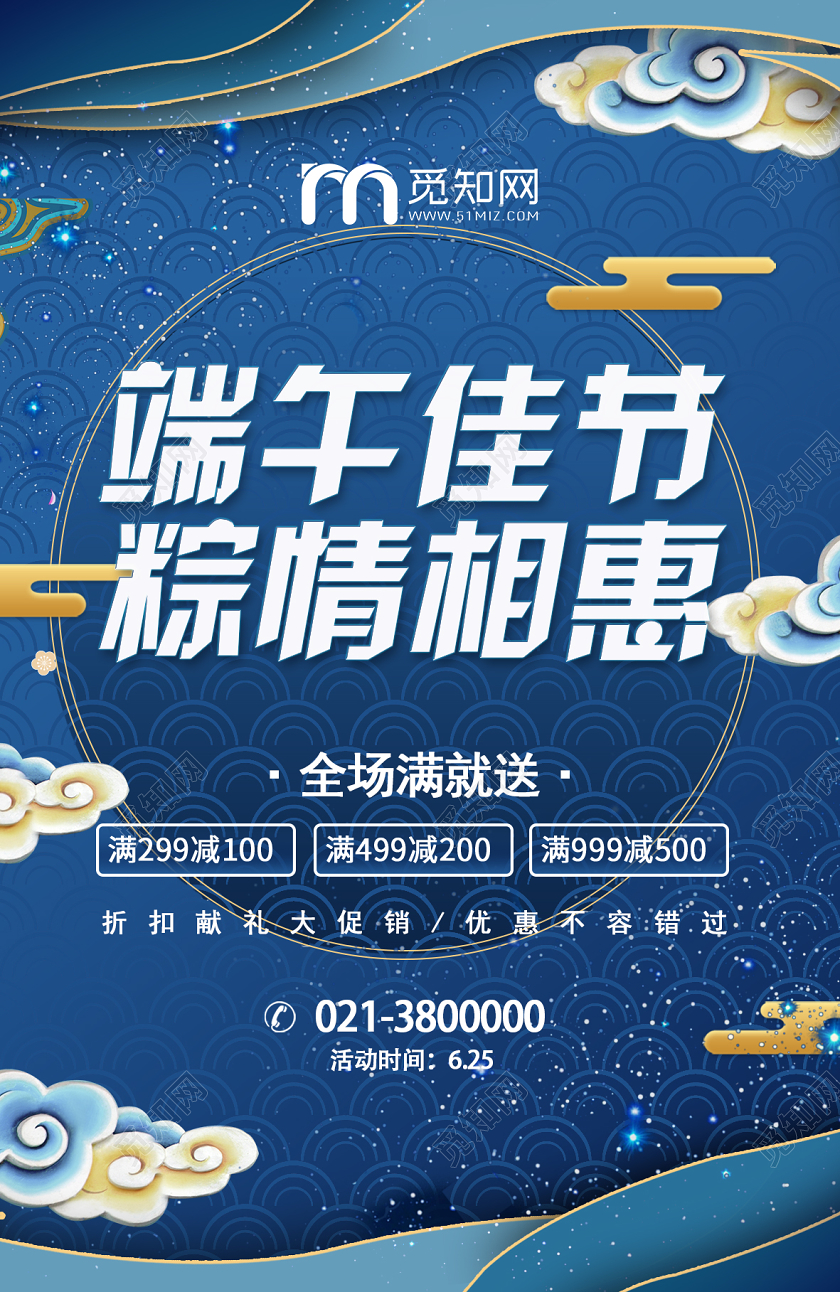 蓝色剪纸风端午佳节粽情相惠端午节道旗吊旗