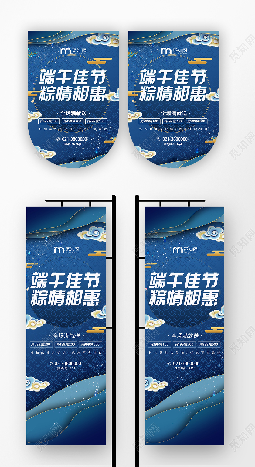 蓝色剪纸风端午佳节粽情相惠端午节道旗吊旗