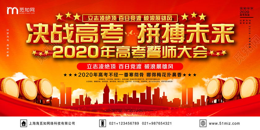 喜庆红色决战高考拼搏未来高考誓师大会宣传展板