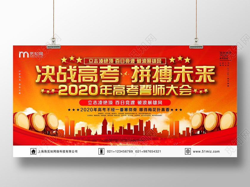 喜庆红色决战高考拼搏未来高考誓师大会宣传展板