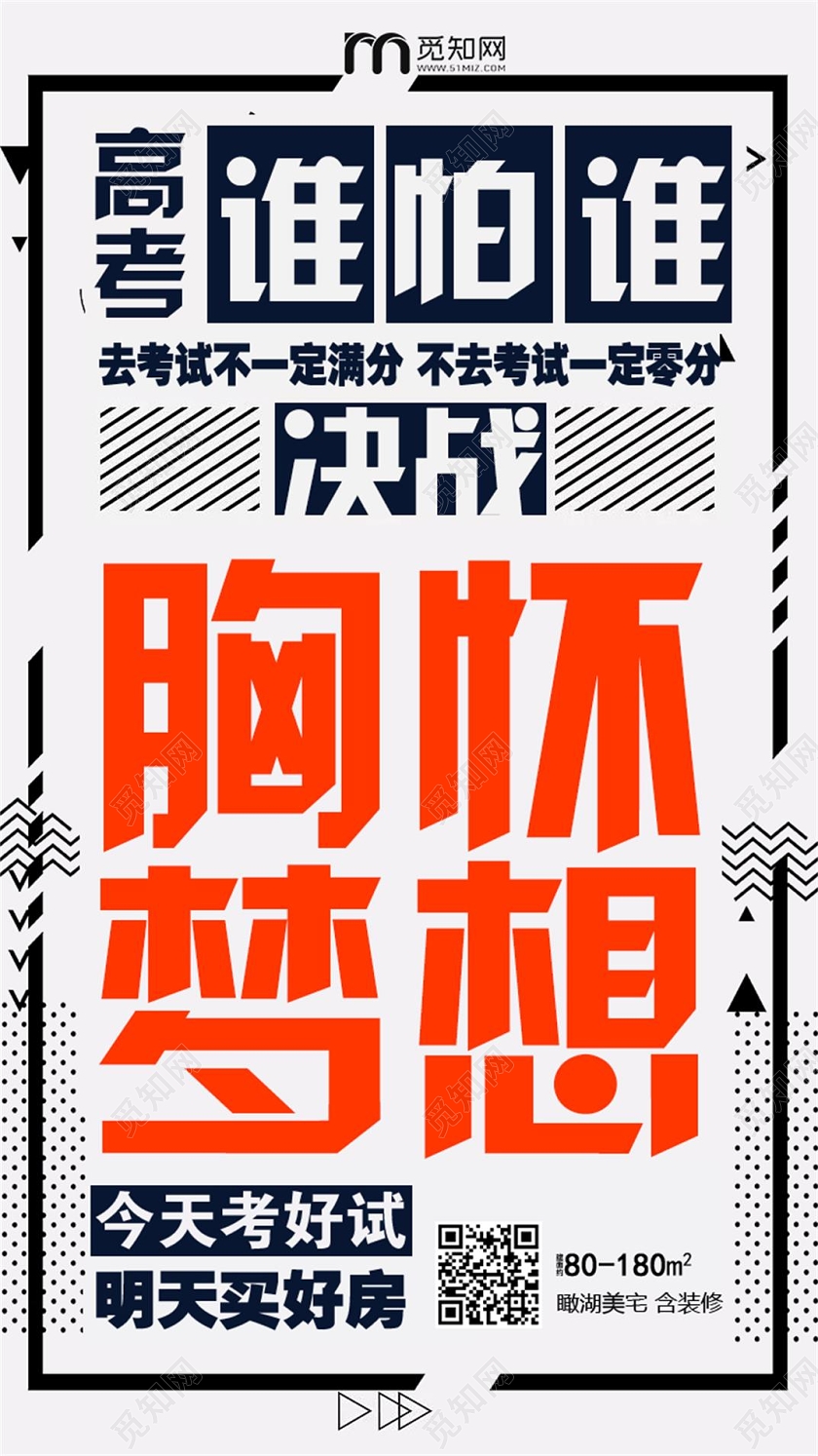 个性大气高考地产胸怀梦想决战UI