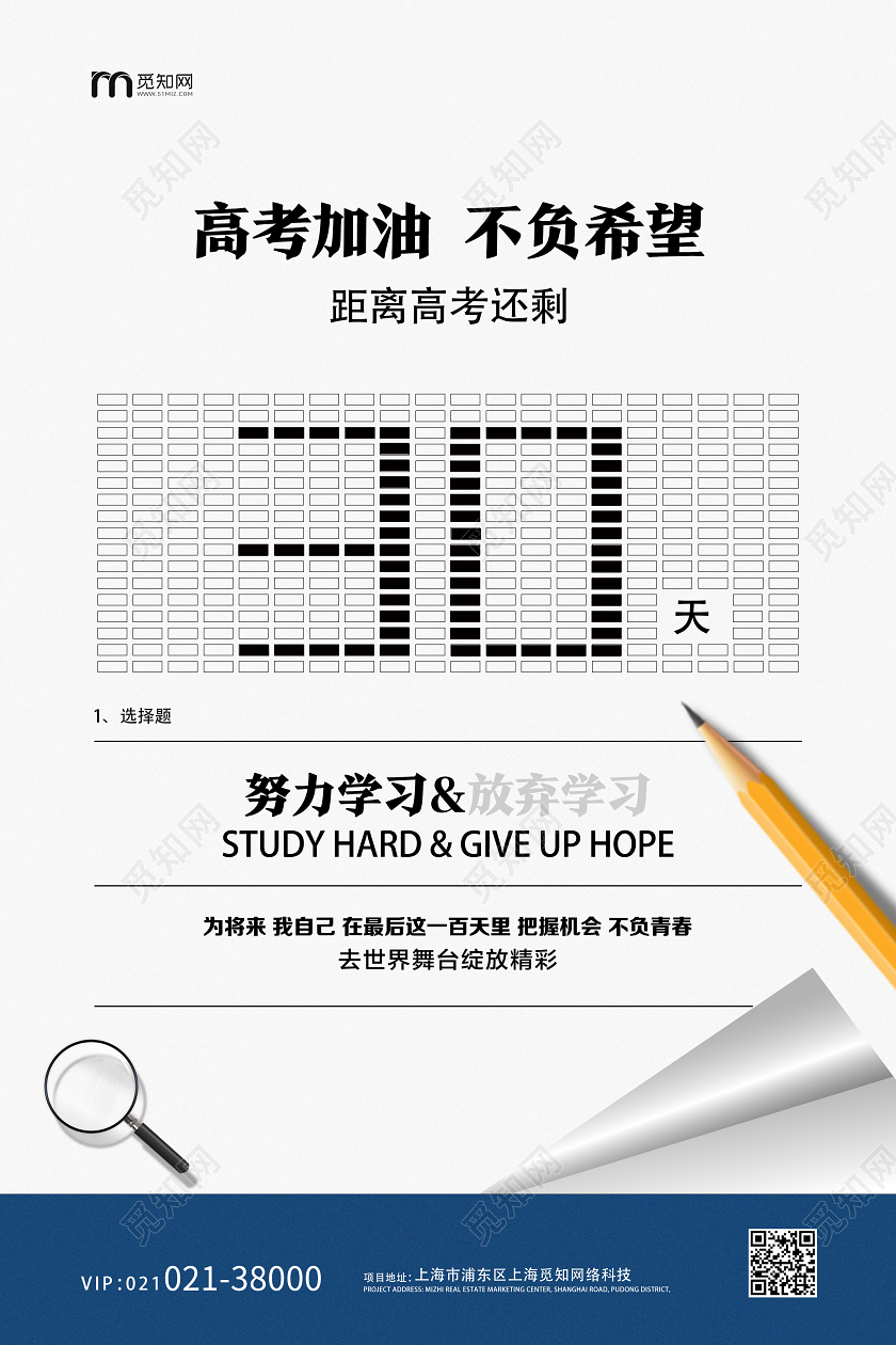 灰色简约不负希望高考加油海报