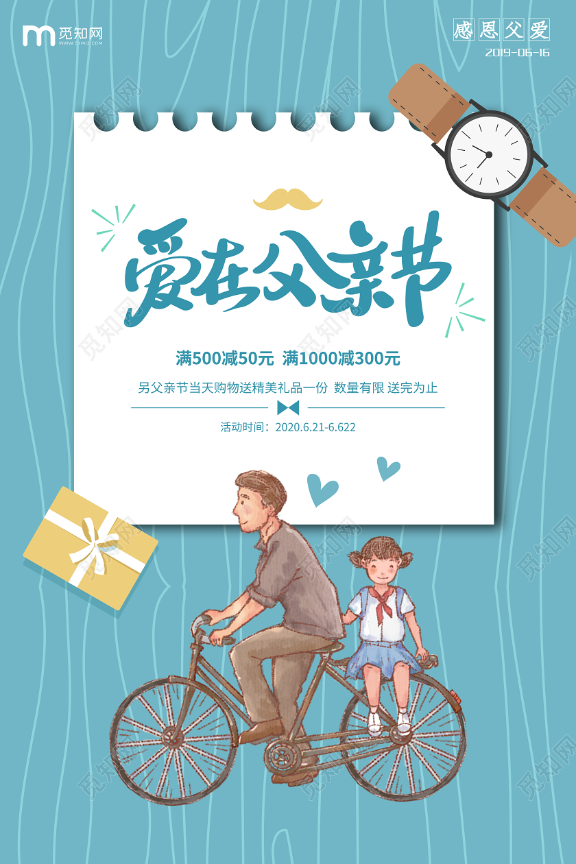 6月21日卡通温馨感恩父亲节促销宣传活动海报