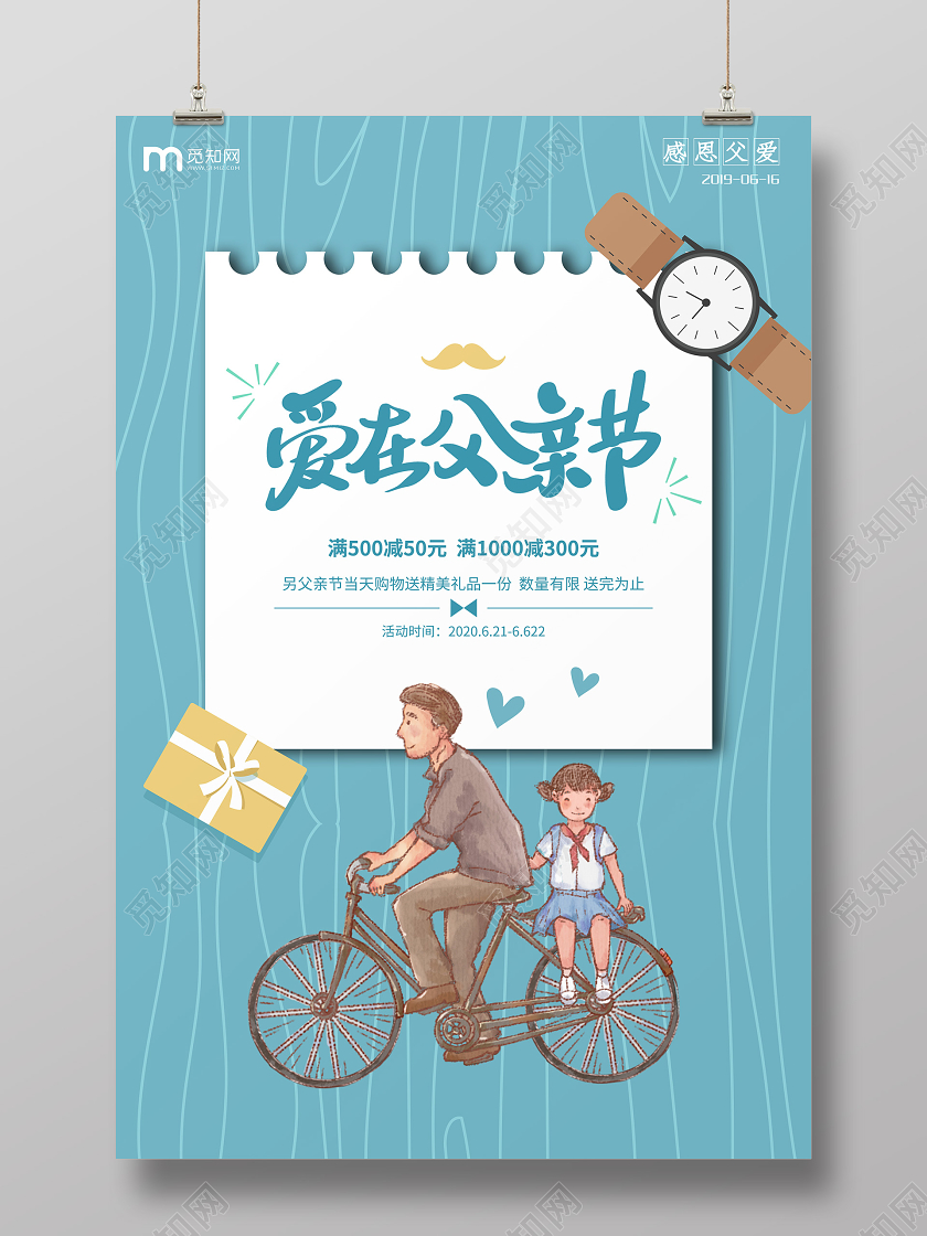 6月21日卡通温馨感恩父亲节促销宣传活动海报