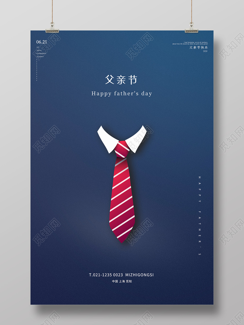 6月21日蓝色简约温馨感恩父亲节领带元素海报