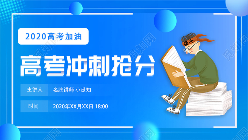 蓝色几何高考冲刺抢分微信公众号封面高考冲刺海报
