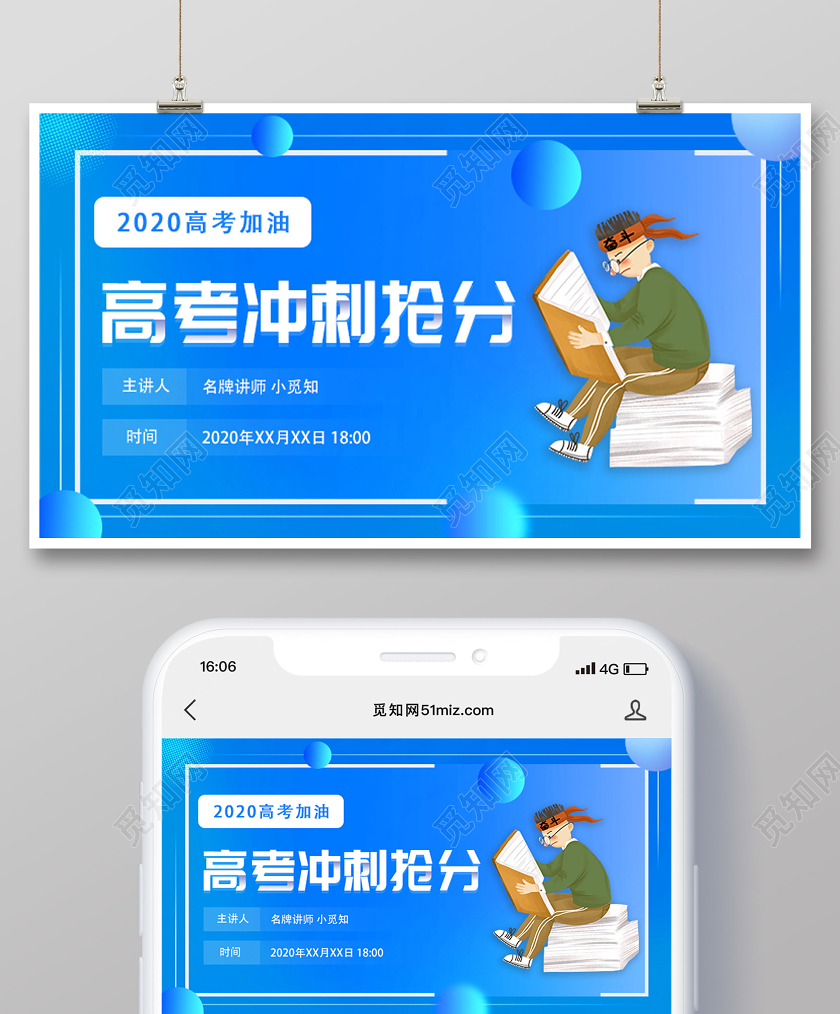 蓝色几何高考冲刺抢分微信公众号封面高考冲刺海报