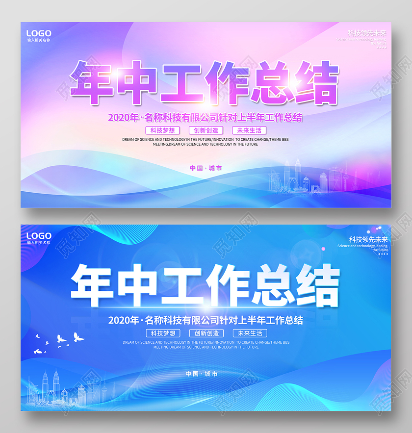 2020科技水彩渐变年中工作总结大会年中舞台背景设计