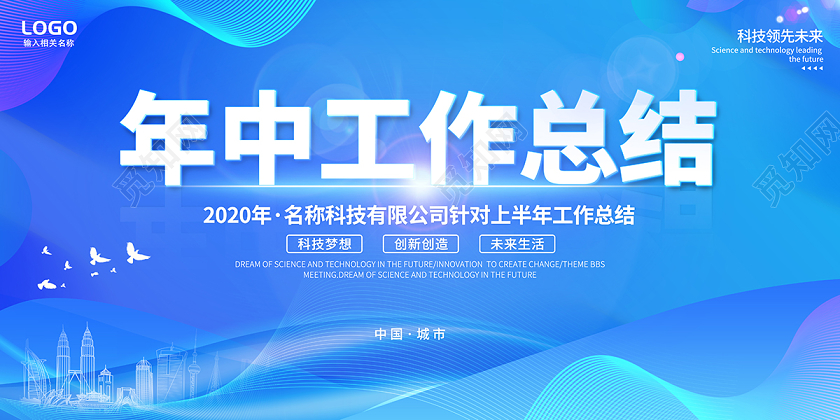 2020科技水彩渐变年中工作总结大会年中舞台背景设计