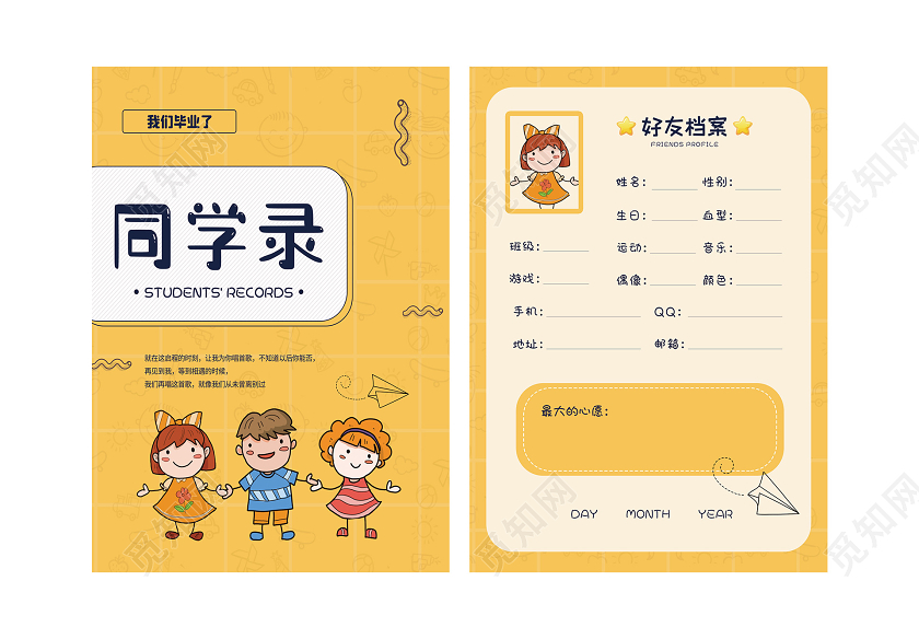 黄色卡通同学录毕业好友档案宣传单