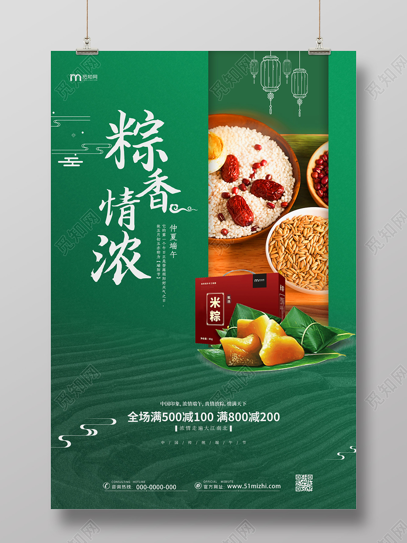 绿色中式粽香情浓端午节粽子促销海报