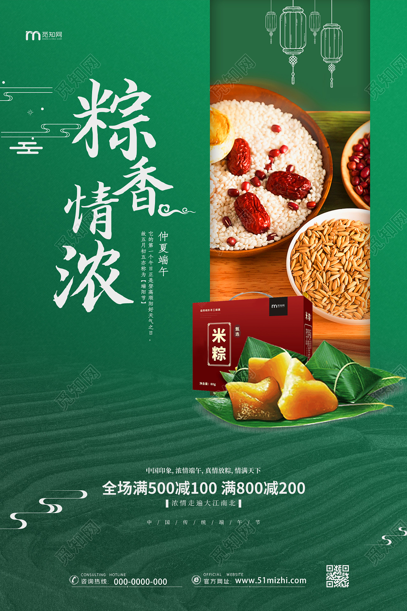绿色中式粽香情浓端午节粽子促销海报
