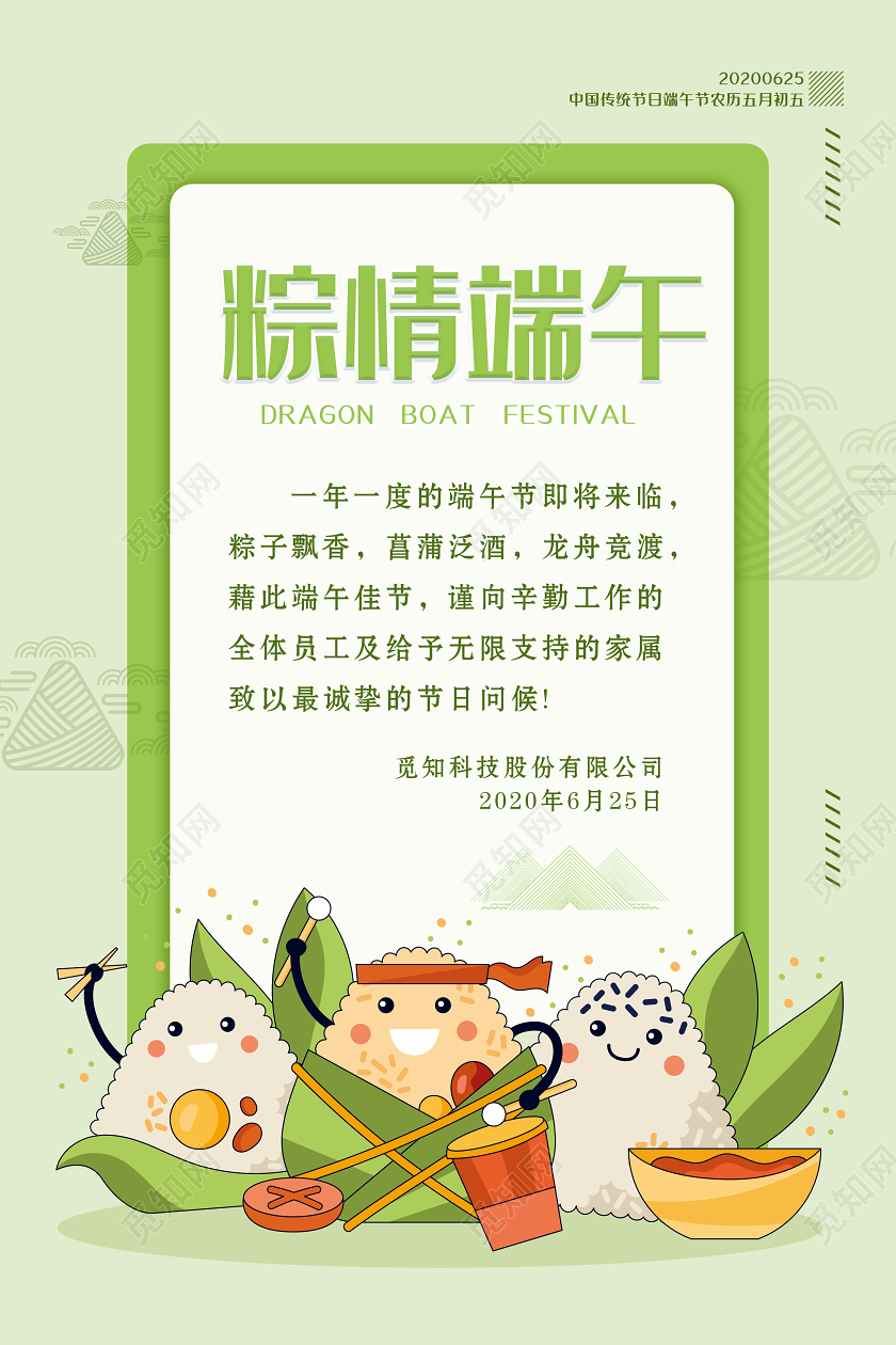 端午节贺卡绿色端午节粽情端午企业贺卡